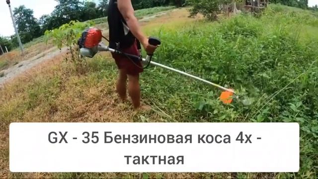 Бензиновый Тример, Касилка, Мотокоса GX - 35 Бензиновая коса 4х - тактная смотреть онлайн