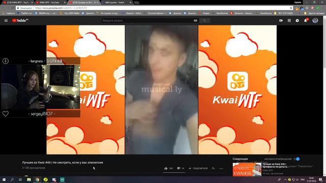 Ксяша смотрит: KwaiWTF - Лучшее из Kwai #44 | Не смотреть, если у вас эпилепсия смотреть онлайн