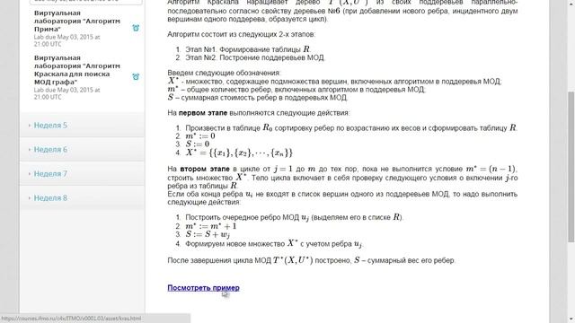 Методы и алгоритмы теории графов / ИТМО смотреть онлайн