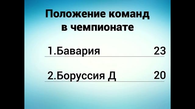 Боруссия Д - Бавария - Где смотреть 04.11.17, по какому каналу трансляция матча смотреть онлайн