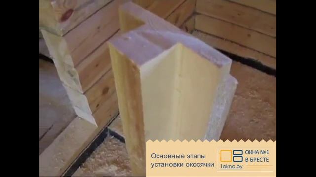 Установка окосячки в дом из бруса смотреть онлайн