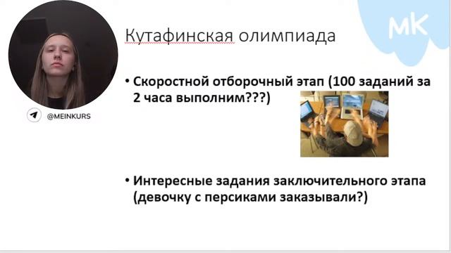 Перечневые олимпиады по праву | Олимпиады по праву | мейнкурс смотреть онлайн