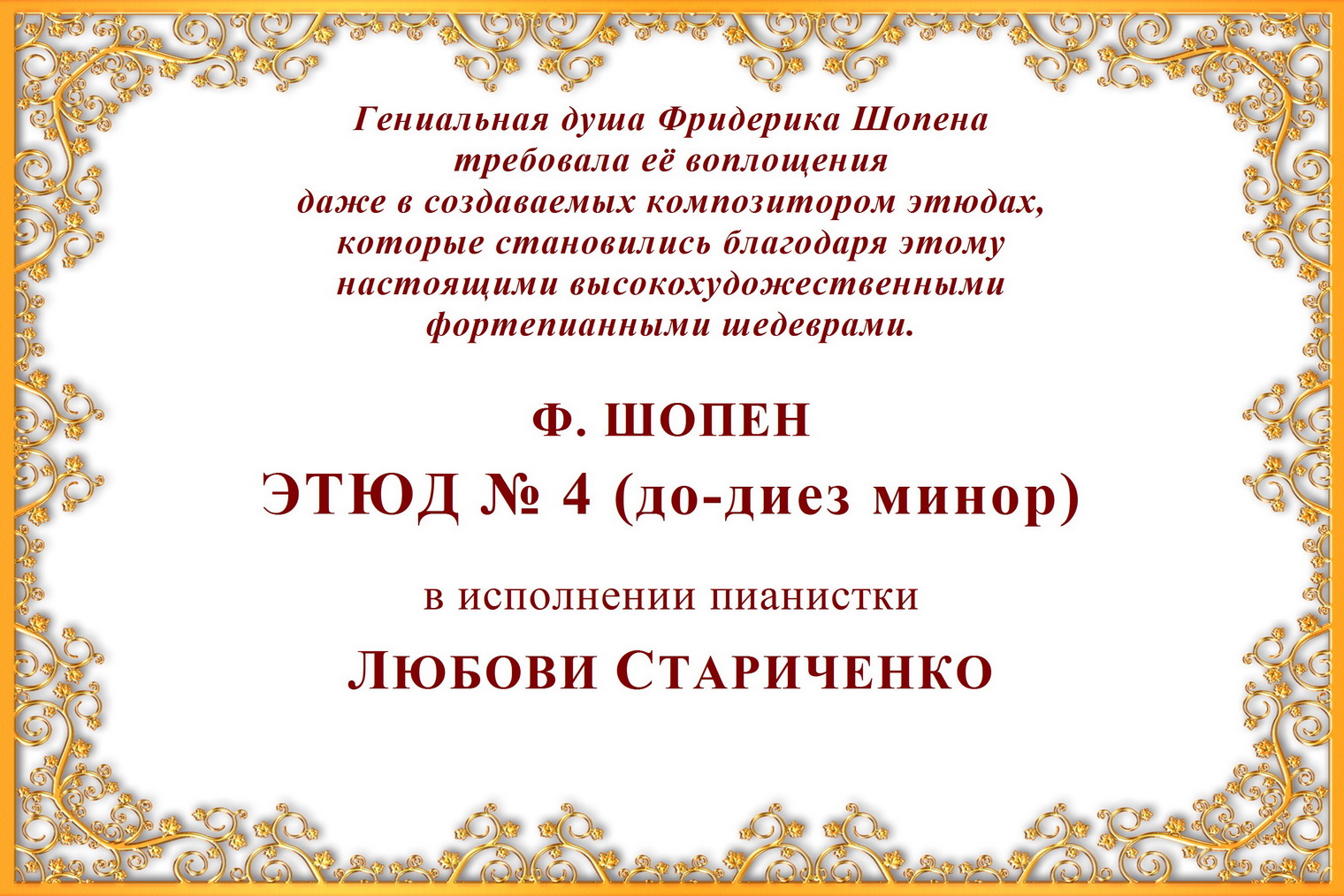 Ф. ШОПЕН. ЭТЮД № 4 (до-диез минор) смотреть онлайн