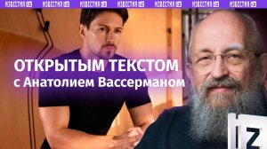 Дело против Дурова / Поставки F-16 на Украину / Новые школьные предметы / Открытым текстом