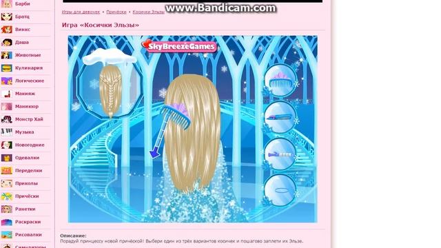 причёска для эльзы смотреть онлайн