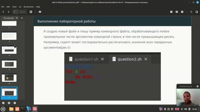 Защита по лаб12