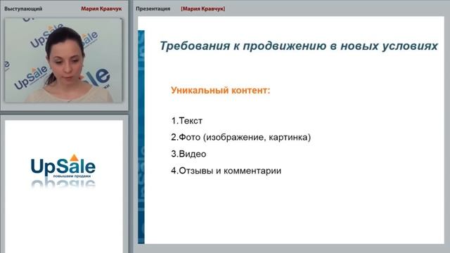 Вебинар "SEO в новых условиях" смотреть онлайн