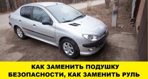 Снять руль пежо 206, как снять подушку безопасности / peugeot 206, how to remove the airbag