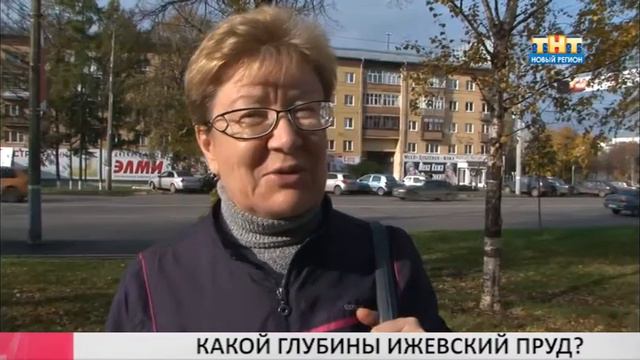 Есть вопрос: Глубина Ижевского пруда? смотреть онлайн