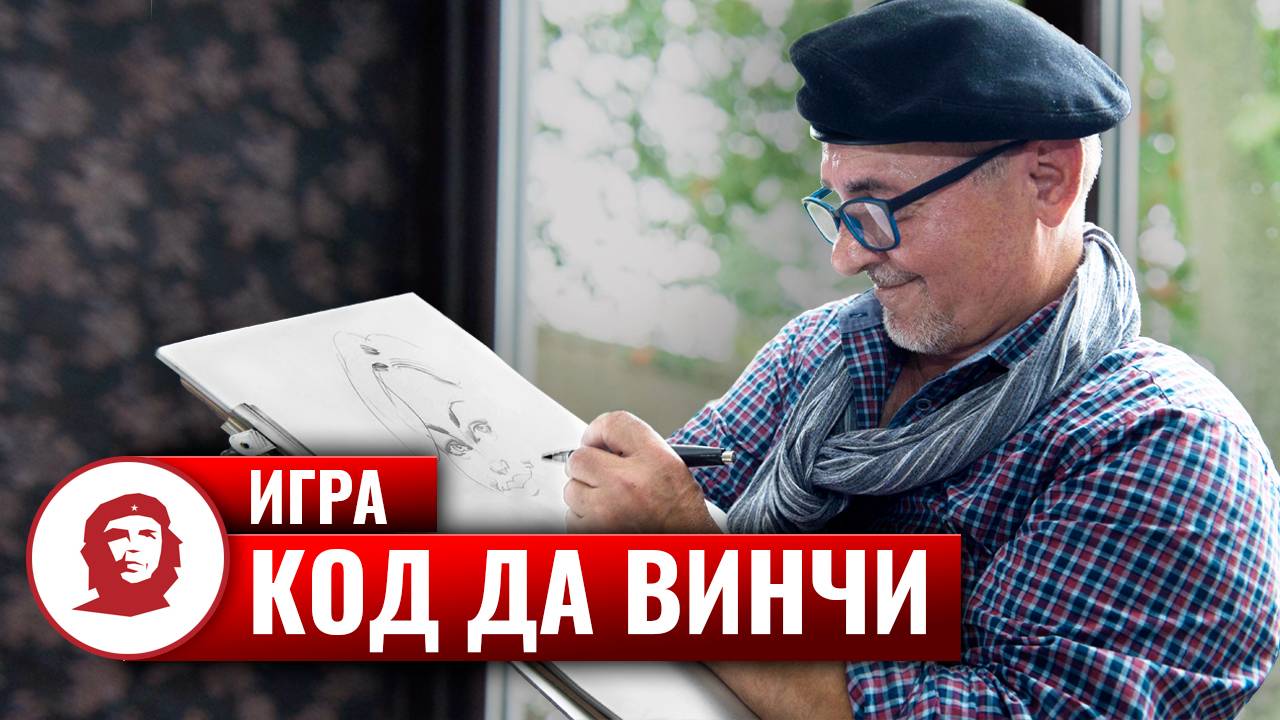 Тимбилдинг на природе «Код да Винчи» - 2021