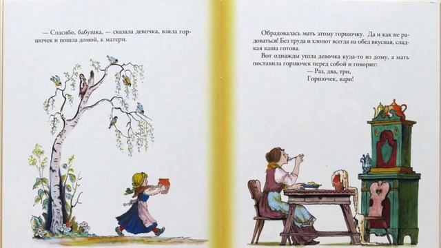 Горшочек каши смотреть онлайн