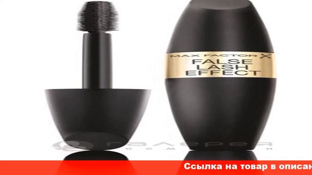 тушь с эффектом накладных ресниц false lash effect от max factor смотреть онлайн