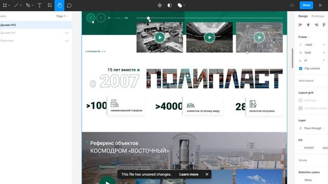 Презентация дизайна главной страницы ПОЛИПЛАСТ-ЮГ - "ARIAL" (www.arial-it.ru) смотреть онлайн