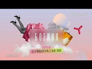 Рекламный блок СУББОТА 10.08.2023