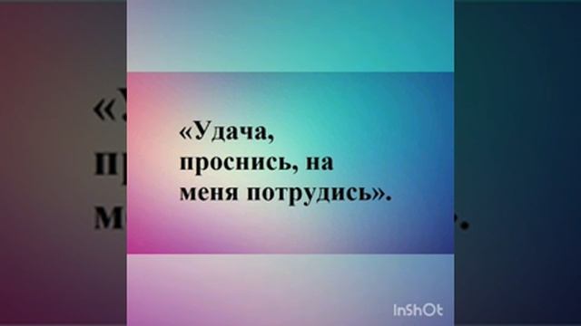 Шепотки на удачу и везение в делах!??? смотреть онлайн