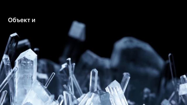 Проектно-исслед-ая работа на тему: "Выращивание кристаллов разной формы и цвета в домашних условиях смотреть онлайн