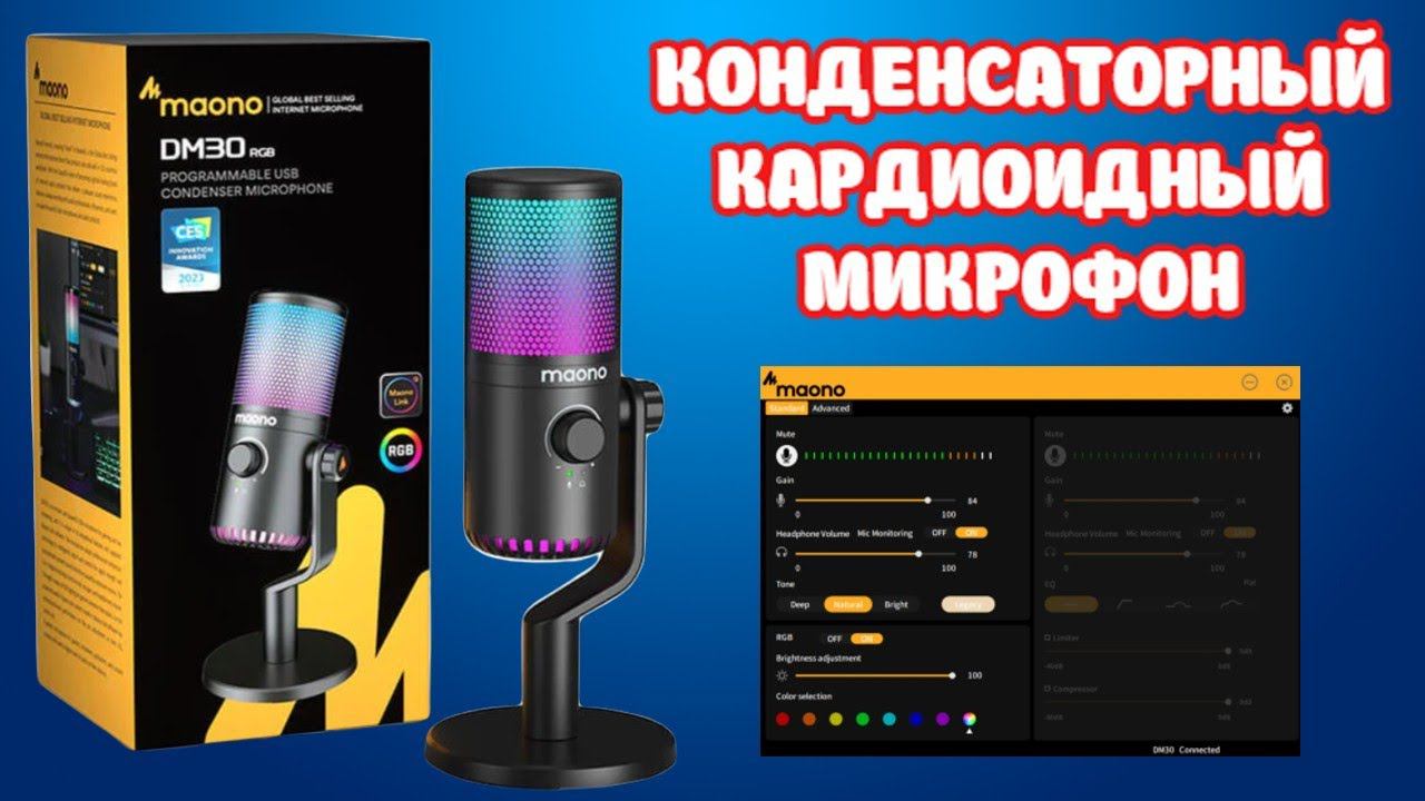 MAONO DM30 RGB КОНДЕНСАТОРНЫЙ КАРДИОИДНЫЙ МИКРОФОН ОБЗОР смотреть онлайн