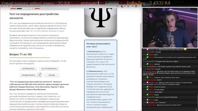 Тест на РАССТРОЙСТВА ЛИЧНОСТИ - НА СТРИМЕ +ЧАТ | ТВИЧ смотреть онлайн