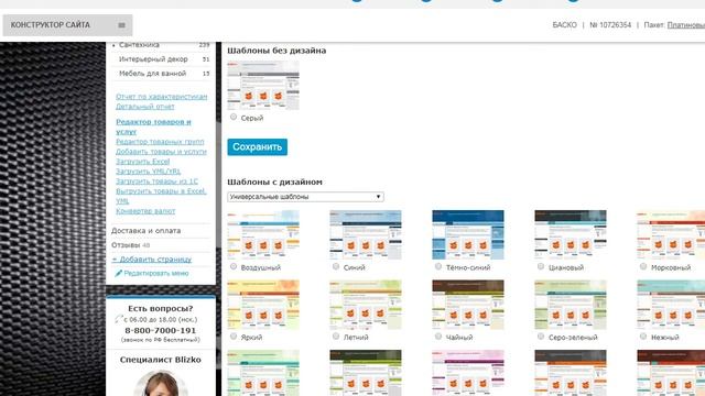Конструктор сайта: быстрая настройка сайта или интернет-магазина на BLIZKO смотреть онлайн