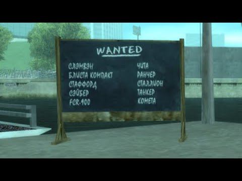 GTA San Andreas на 100%, #98: импорт-экспорт [СПИСОК 2] смотреть онлайн