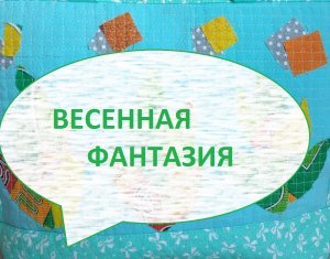 Небольшая сумочка своими руками/ (2022г)