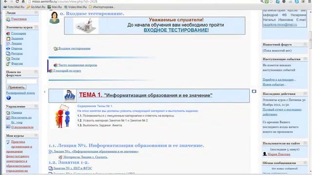 Интерфейс физкультурного дистанционного курса смотреть онлайн