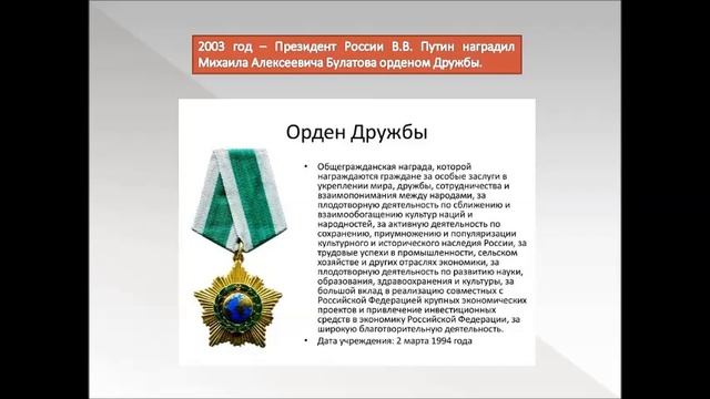 Онлайн-портрет "Булатов Михаил Алексеевич: жизнь и подвиг Героя" смотреть онлайн