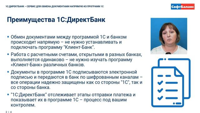 Как обмениваться документами с банком из программ 1С смотреть онлайн