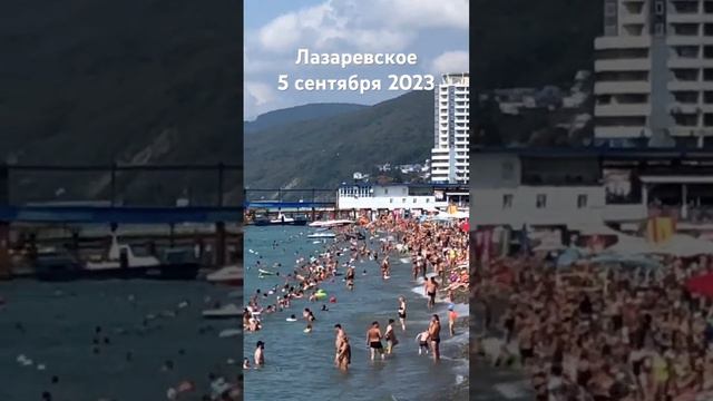 #лазаревское #сегодня #сочи #2023 #пляж #море #погода 5 сентября смотреть онлайн