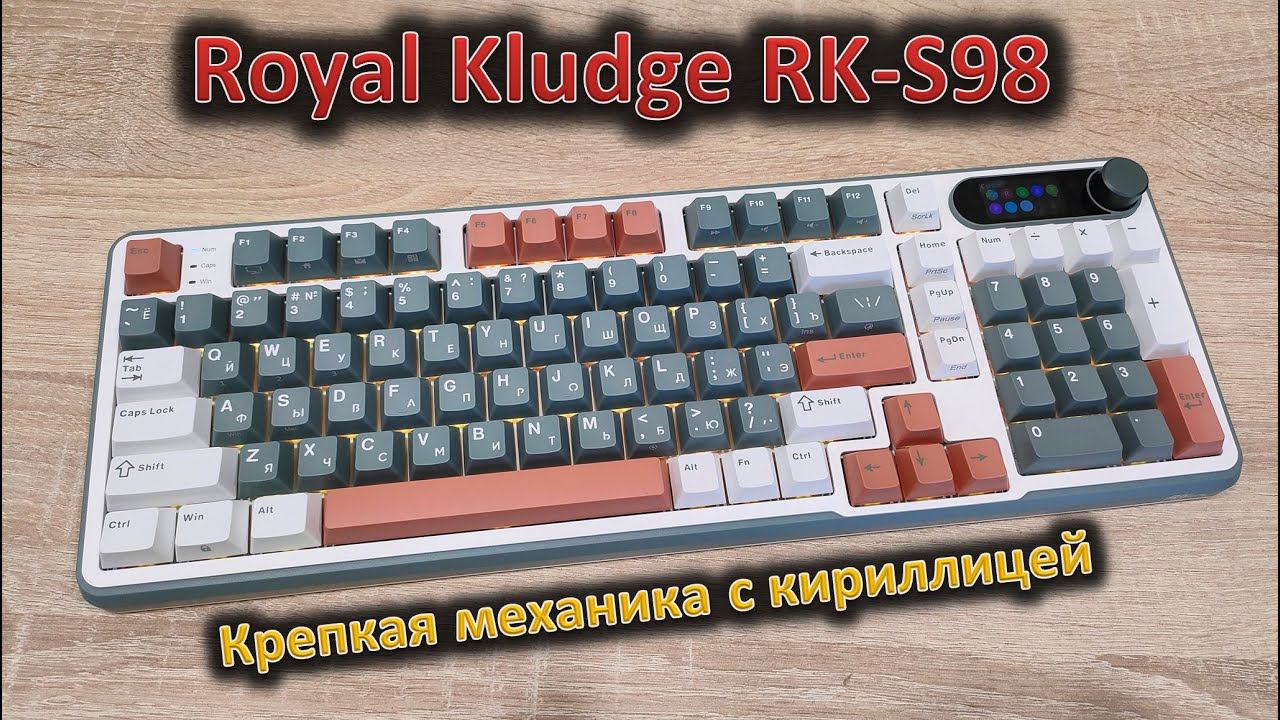 Крепкая механика с кириллицей: обзор Royal Kludge RK-S98 смотреть онлайн