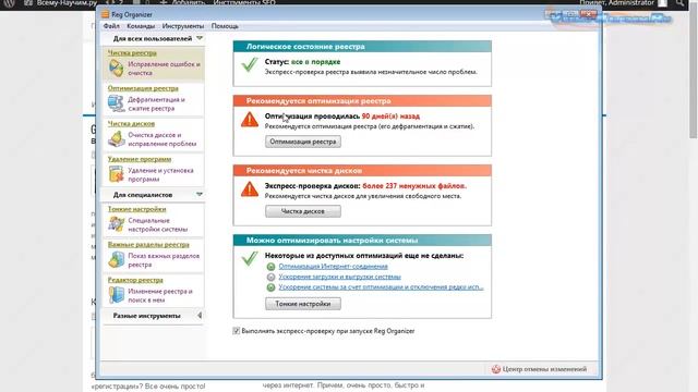 Как почистить реестр Видео 2 смотреть онлайн