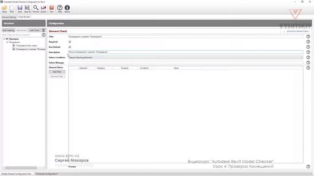 VC: Курс Autodesk Revit Model Checker: 04. Проверка помещений смотреть онлайн