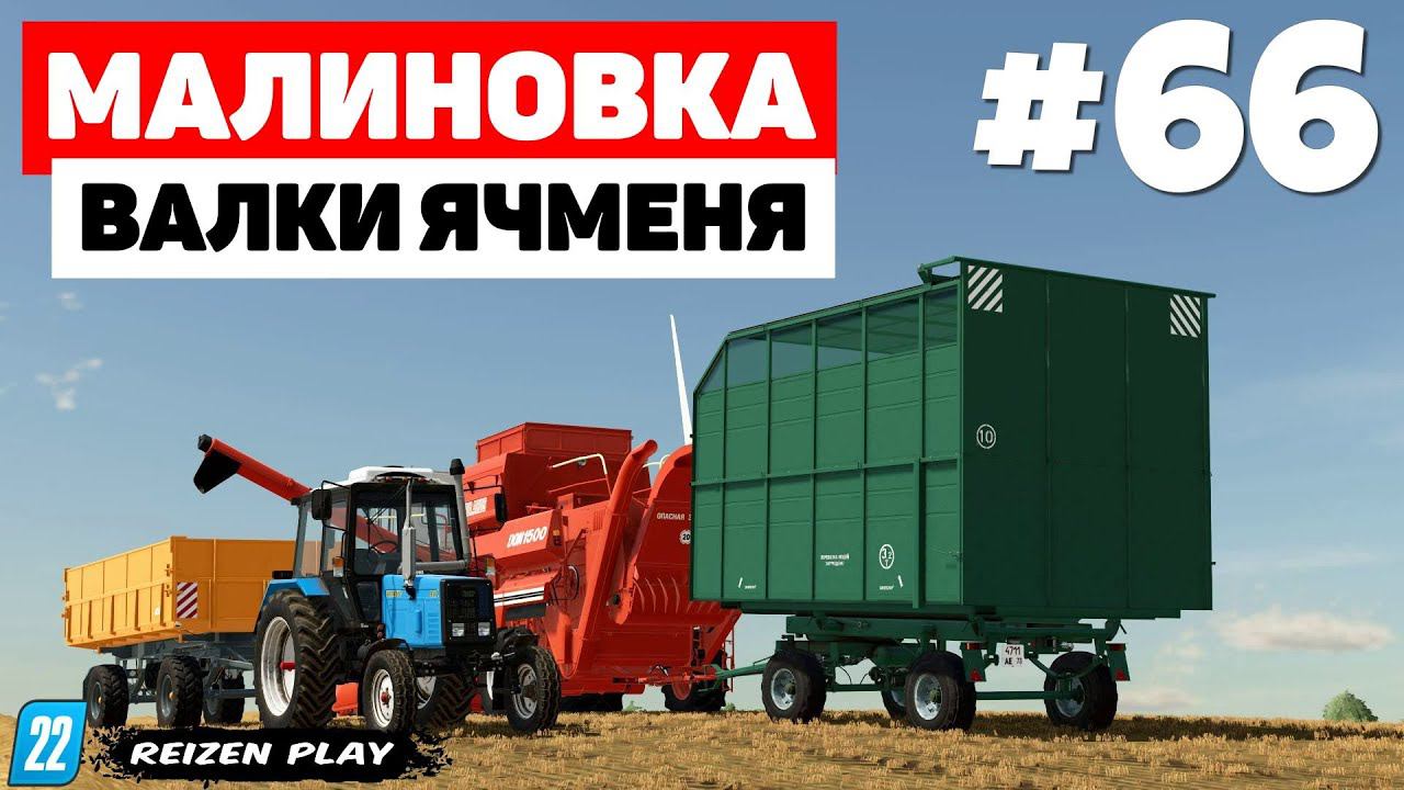 Farming Simulator 22: Малиновка - Ешка сломалась #66 смотреть онлайн