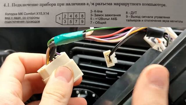 Распиновка Бортового компьютера Multitronics Comfort X15,X14 смотреть онлайн