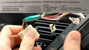 Распиновка Бортового компьютера Multitronics Comfort X15,X14