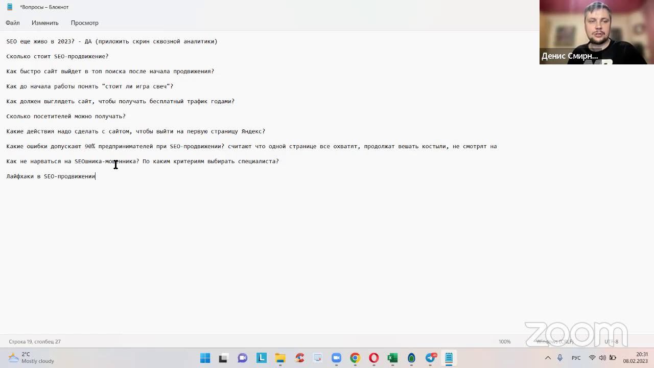 SEO-продвижение в 2023 смотреть онлайн