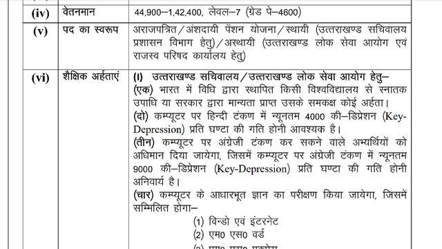UKPSC RO ARO RECRUITMENT 2023 । RO ARO ELIGIBILITY CRITERIA APPLICATION FORM LATEST NEWS смотреть онлайн