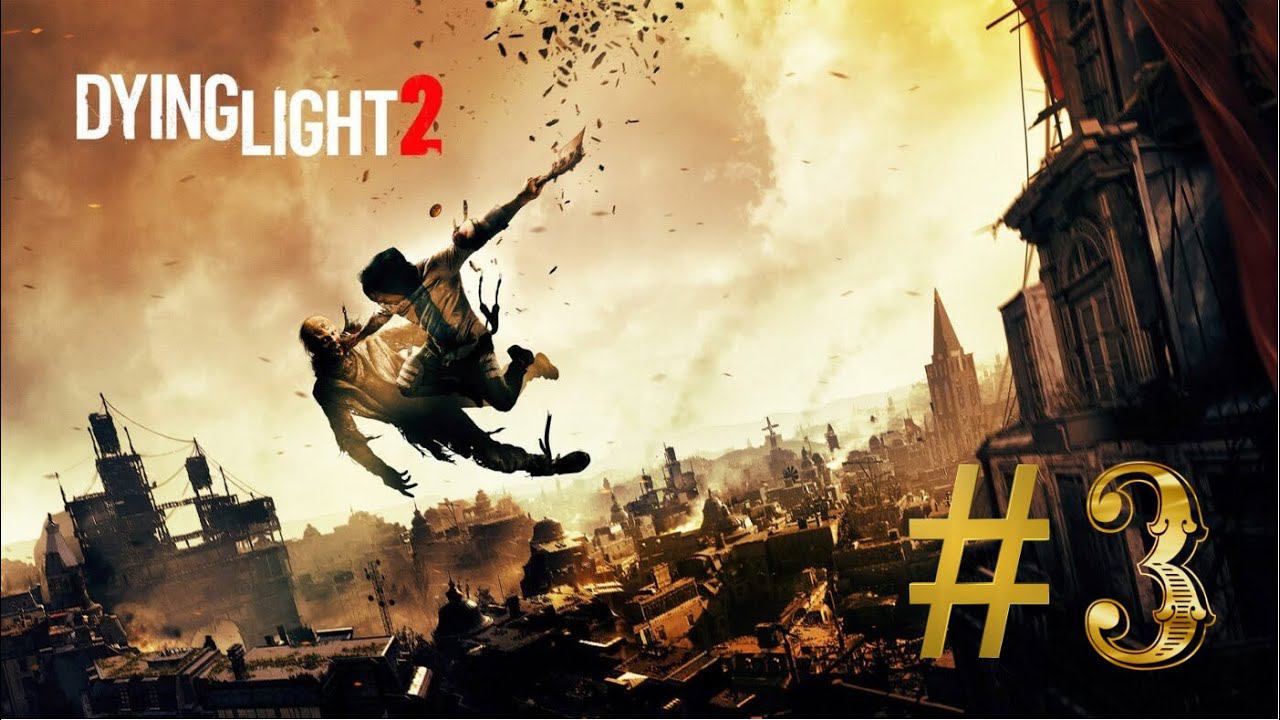 Dying Light 2 Огненный зомбак, первая ночевка Прохождение часть 3
