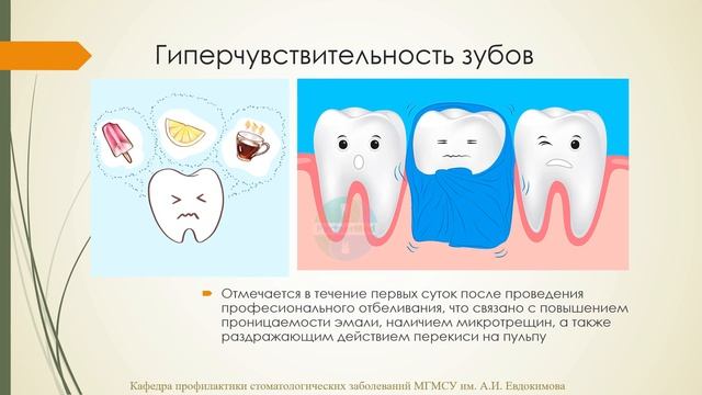 Тактика врача-стоматолога в профилактике осложнений при отбеливании зубов смотреть онлайн