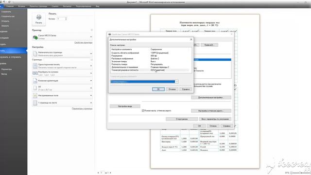 ДОСКОНАЛЬНАЯ НАСТРОЙКА ЧЁРНО БЕЛОГО ПРИНТЕРА В Word смотреть онлайн