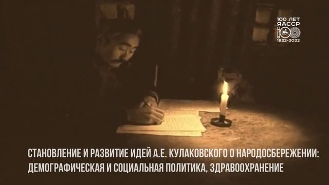 Симпозиум А.Е.Кулаковский - Духовный Лидер Якутии смотреть онлайн