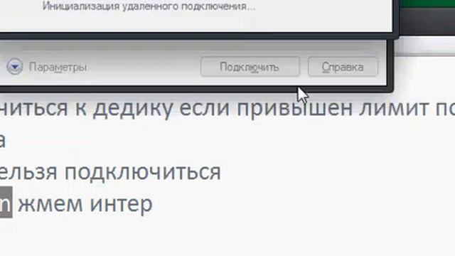 Вход на дедик при лимите подключений HD.avi смотреть онлайн