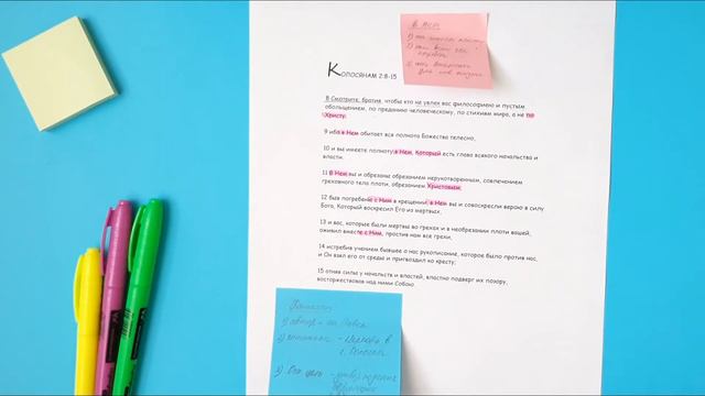 Изучение Библии📖 1️⃣К Колоссянам 2:8-15 📜 Как изучать Библию просто 🙌 смотреть онлайн