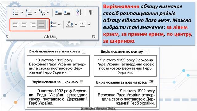 Урок 21. Форматування символів і абзаців у документі. смотреть онлайн