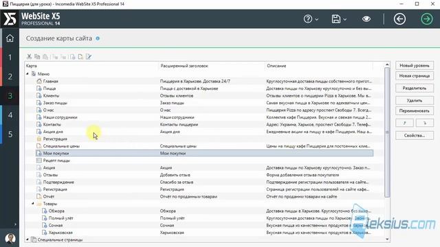 Обзор Website X5 V14. Новшества программы