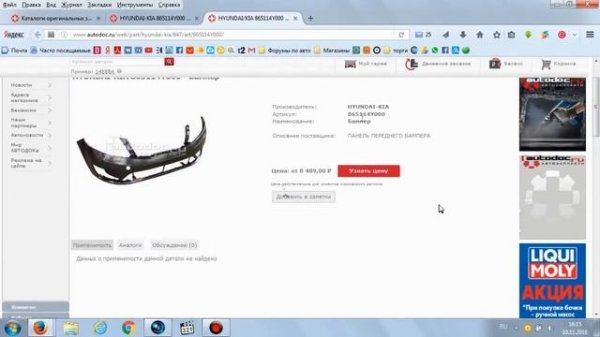 Покупка в магазине autodoc.ru