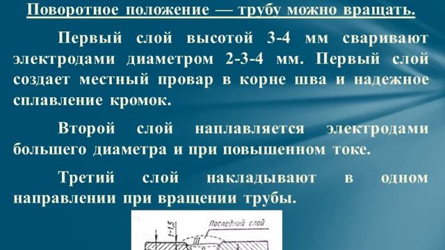 Дисциплина: Основы газоэлектросварки Тема: "Сварка поворотных швов" смотреть онлайн