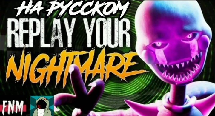 FNAF SONG "Replay Your Nightmare" (ANIMATED III) | На русском смотреть онлайн