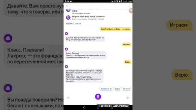 Разговариваю с Алисой!Играем в верю не верю!Пропал звук??? смотреть онлайн