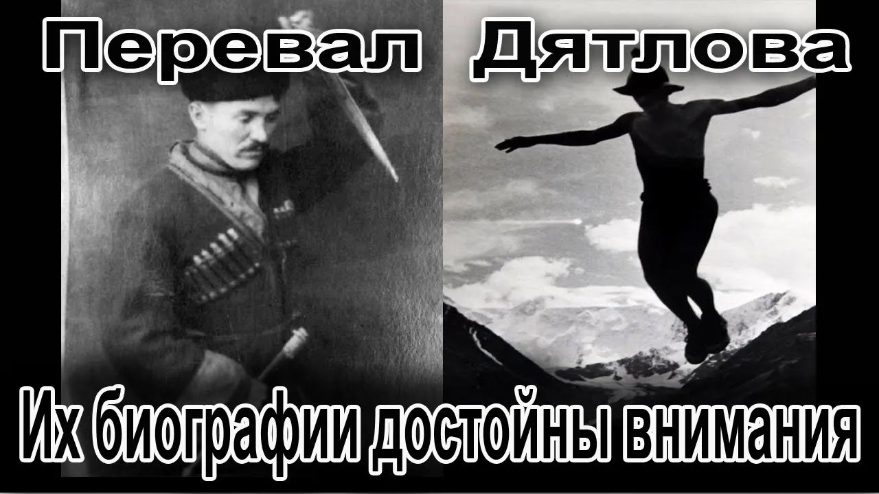 Перевал Дятлова. Их биографии достойны внимания смотреть онлайн